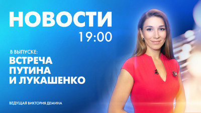 Новости Петербурга к 19:00