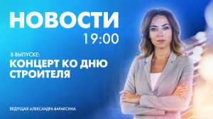 Новости Петербурга к 19:00