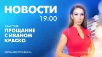 Новости Петербурга к 19:00