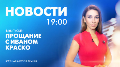 Новости Петербурга к 19:00