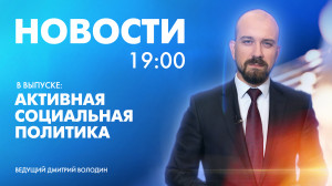 Новости Петербурга к 19:00