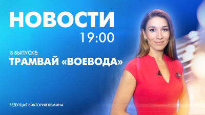 Новости Петербурга к 19:00