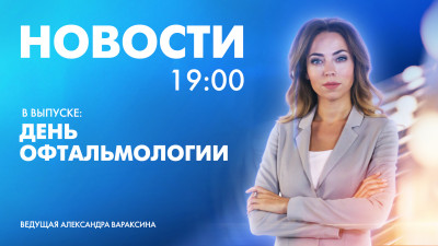 Новости Петербурга к 19:00