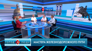 Сергей Соловьёв, Михаил Домрачев, Дмитрий Кондратьев. Мастера железнодорожного пути