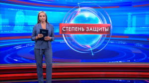 Степень защиты 19 августа