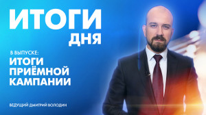 Новости Петербурга: Итоги дня