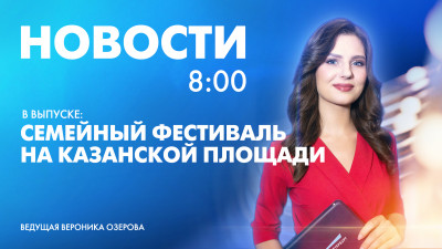 Новости Петербурга к 8:00