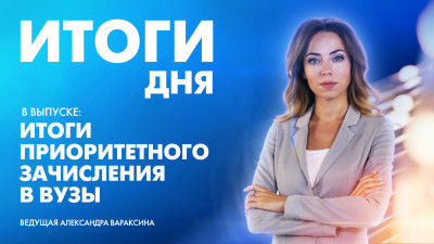 Новости Петербурга: Итоги дня