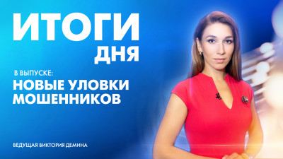 Новости Петербурга: Итоги дня