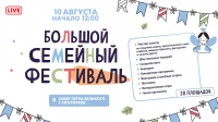 Смотрите завтра трансляцию Большого семейного фестиваля в сквере Петра Великого