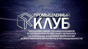 Промышленный клуб. 26 августа