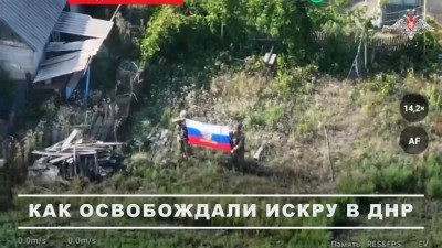 Военнослужащие группировки войск «Восток» рассказали об освобождении села Искра в ДНР