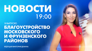 Новости Петербурга к 19:00