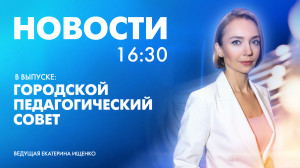 Новости Петербурга к 16:30