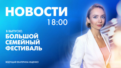 Новости Петербурга к 18:00