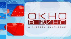 Российская мистическая комедия «Семейный призрак», приквел саги о сойке-пересмешнице в широком прокате «Голодные игры: баллада о змеях и певчих птицах» и японский хоррор «Выход 8»