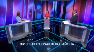Петербург – город решений. Жизнь Петроградского района. 5 августа 2025
