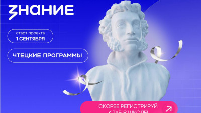 От классики до современной прозы: в Санкт-Петербурге откроются литературные клубы «Знания»