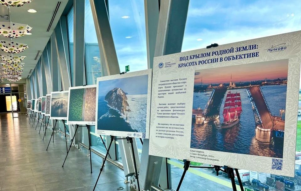 В Пулково открылась фотовыставка в честь 180-летия Русского географического общества - tvspb.ru