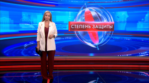 Степень защиты 4 августа
