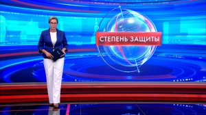 Степень защиты 6 августа