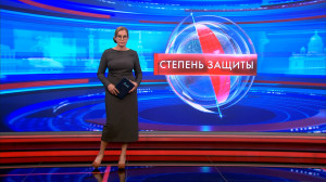 Степень защиты 20 августа