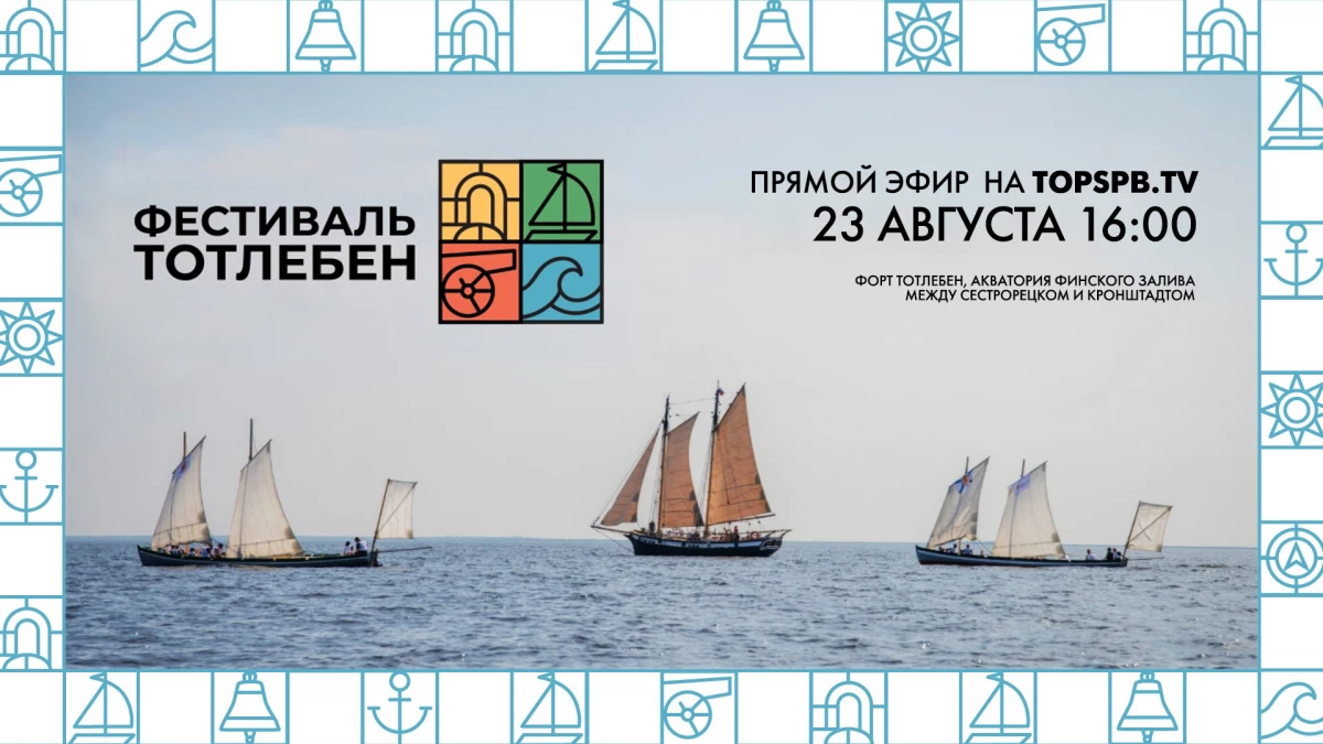 Телеканал «Санкт-Петербург» покажет трансляцию исторического фестиваля «Тотлебен» - tvspb.ru