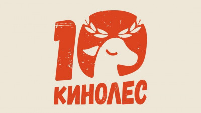 В Петербурге прошел Х Международный кинофестиваль короткометражного кино «Кинолес»