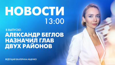 Новости Петербурга к 13:00