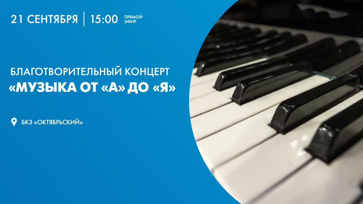 Смотрите завтра онлайн-трансляцию концерта «Музыка от «А» до «Я» - tvspb.ru