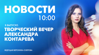 Новости Петербурга к 10:00