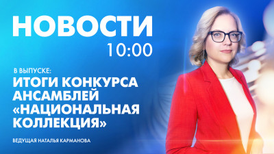 Новости Петербурга к 10:00