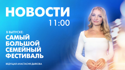 Новости Петербурга к 11:00