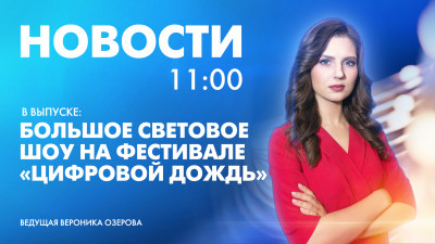 Новости Петербурга к 11:00