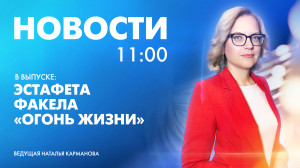 Новости Петербурга к 11:00