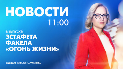 Новости Петербурга к 11:00