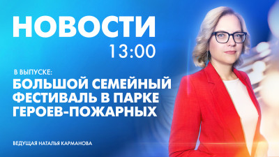 Новости Петербурга к 13:00