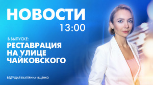 Новости Петербурга к 13:00