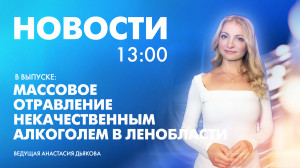 Новости Петербурга к 13:00