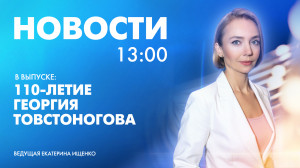 Новости Петербурга к 13:00