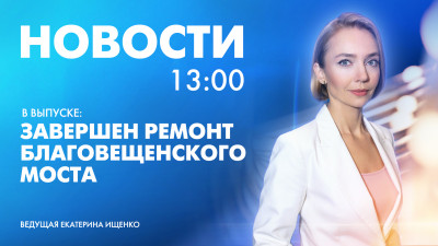 Новости Петербурга к 13:00
