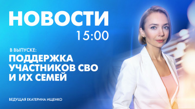 Новости Петербурга к 15:00