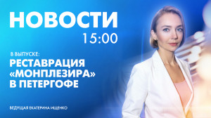 Новости Петербурга к 15:00