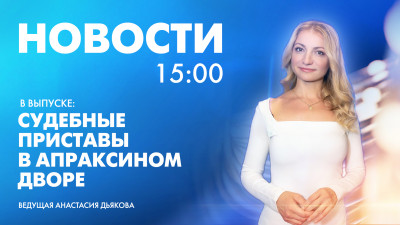 Новости Петербурга к 15:00