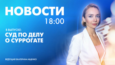 Новости Петербурга к 18:00
