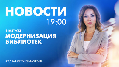 Новости Петербурга к 19:00