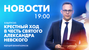 Новости Петербурга к 19:00