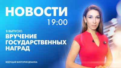 Новости Петербурга к 19:00