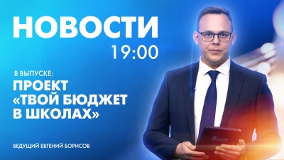 Новости Петербурга к 19:00