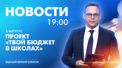 Новости Петербурга к 19:00